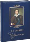 Александр Сергеевич Пушкин. Избранное (подарочное издание)